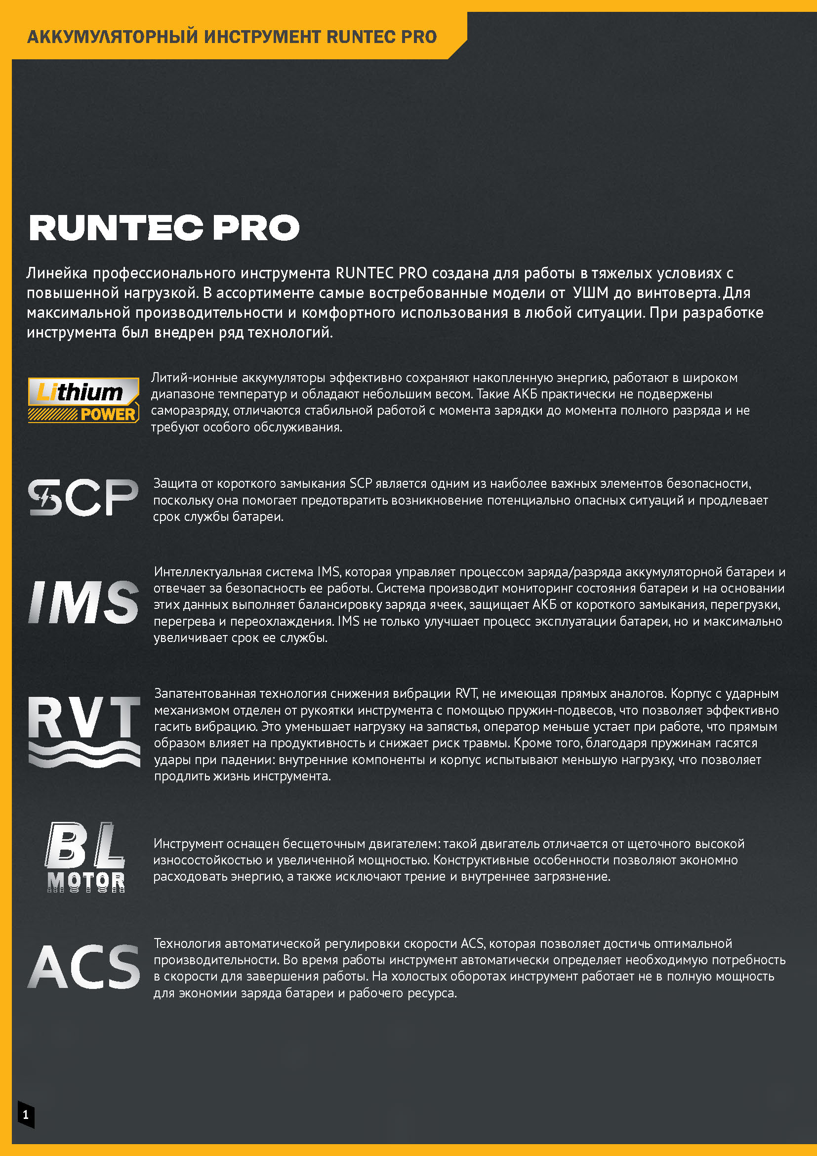 Страницы из Runtec_Каталог 2024_2